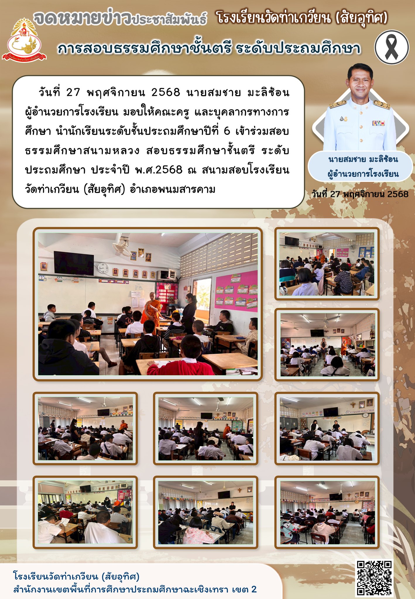 สอบธรรมศึกษาสนามหลวง สอบธรรมศึกษาชั้นตรี 