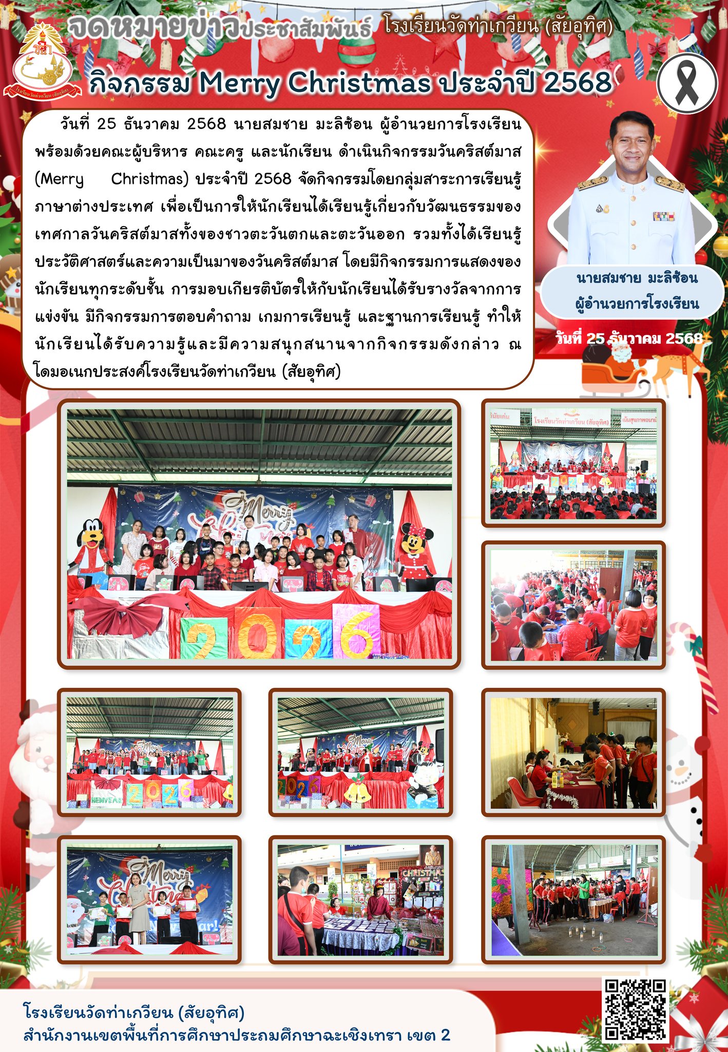 กิจกรรมวันคริสต์มาส (Merry Christmas) ประจำปี 2568