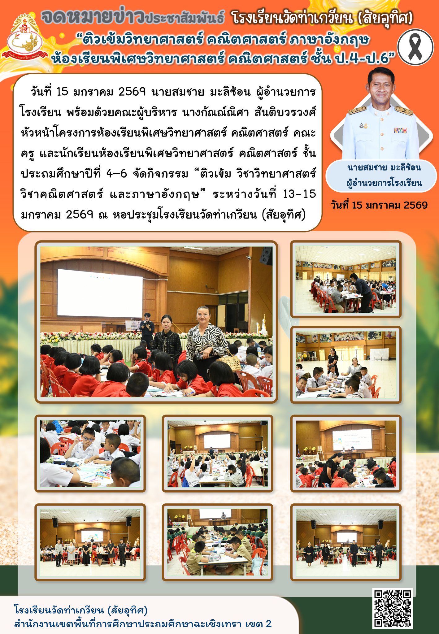 กิจกรรม “ติวเข้ม วิชาวิทยาศาสตร์ วิชาคณิตศาสตร์ และภาษาอังกฤษ”