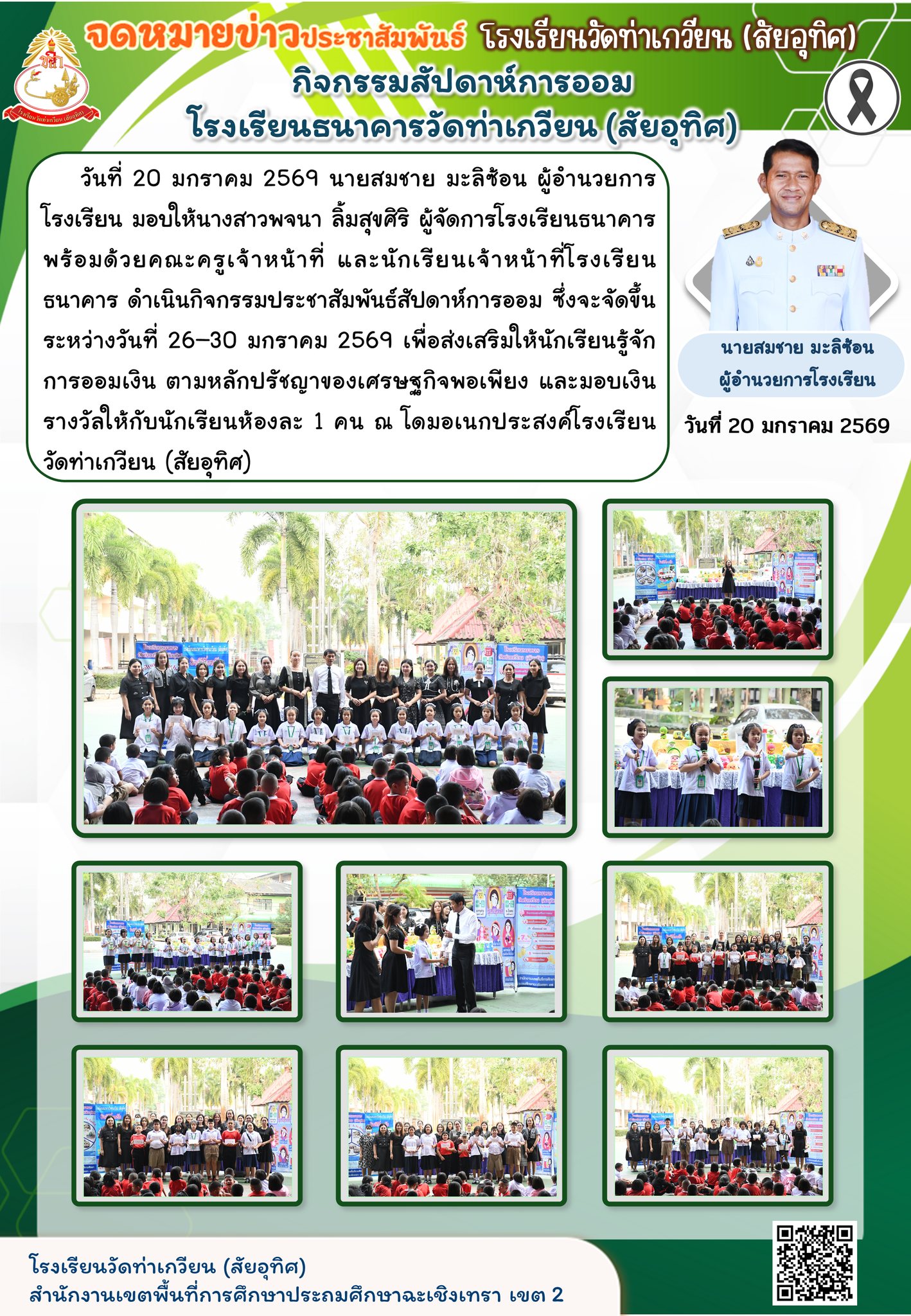 กิจกรรมประชาสัมพันธ์สัปดาห์การออม 