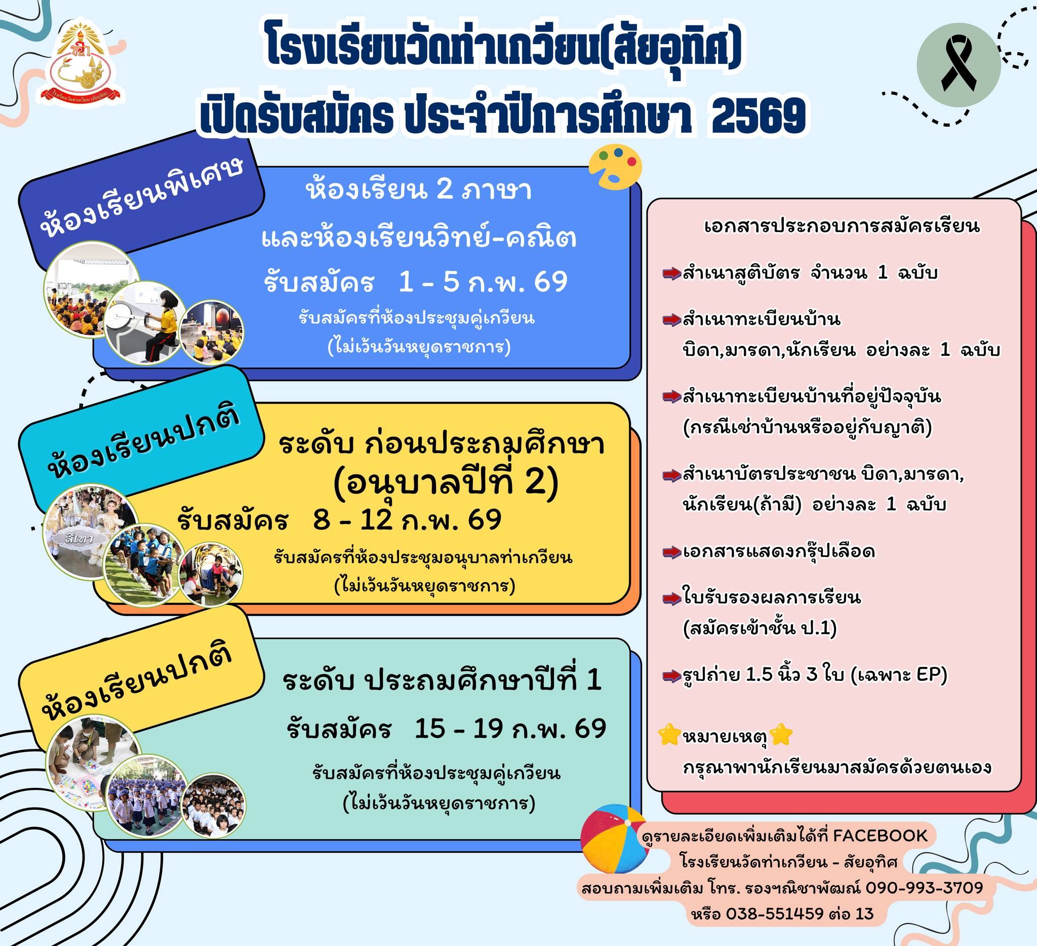 ประกาศรับสมัครนักเรียนโครงการห้องเรียนพิเศษวิทยาศาสตร์ คณิตศาสตร์ ประจำปีการศึกษา 2569